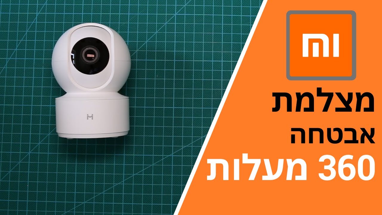 מצלמת אבטחה 360 מעלות של Xiaomi