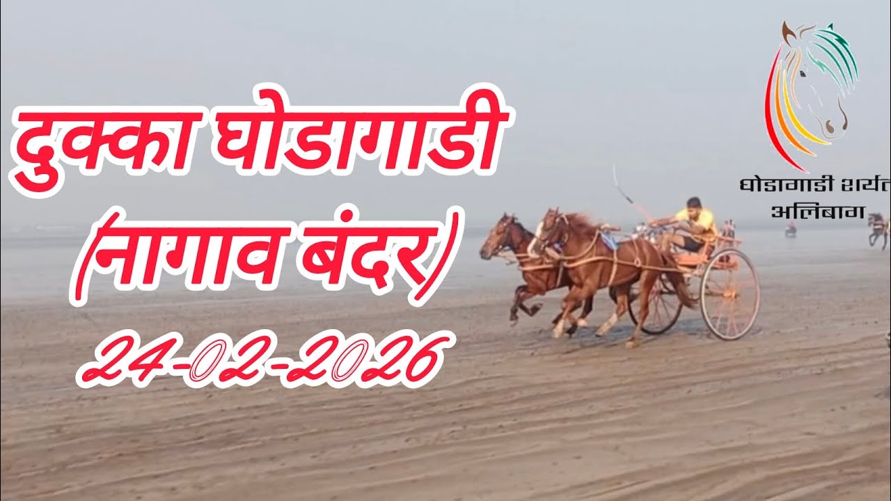 Dukka ghodagadi sharyat (nagav bandar) alibag 24-02-2026