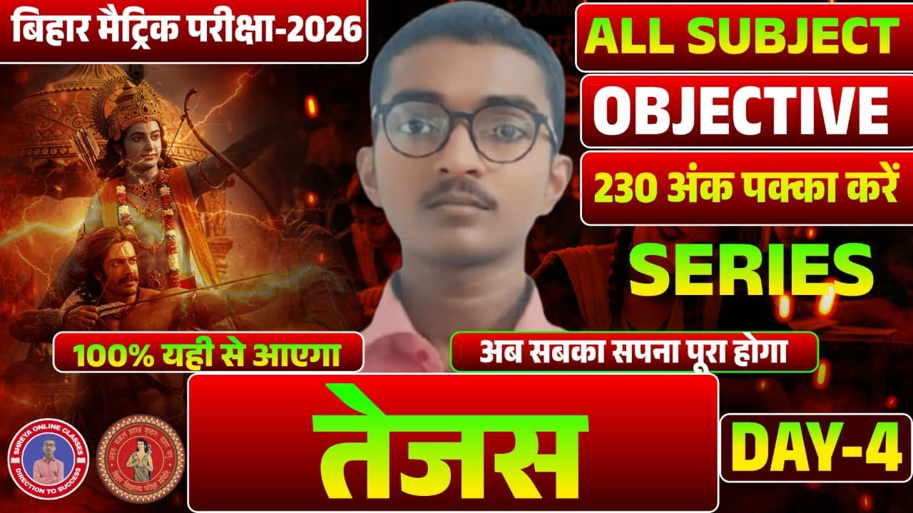 10th Tejas Series Day -4🔥|| तेजस Series || Bihar Board 10th All Subject Objective Series 2026 ||