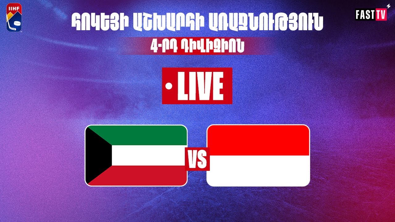 2025 IIHF World Championship Division IV. Kuwait-Indonesia.Հոկեյի ԱԱ 4-րդ դիվիզիոն․Քուվեյթ-Ինդոնեզիա