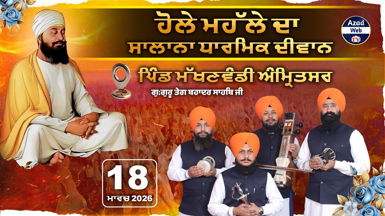 Dhadi Satpal Singh Ma Mohanpur | Azad Web Tv