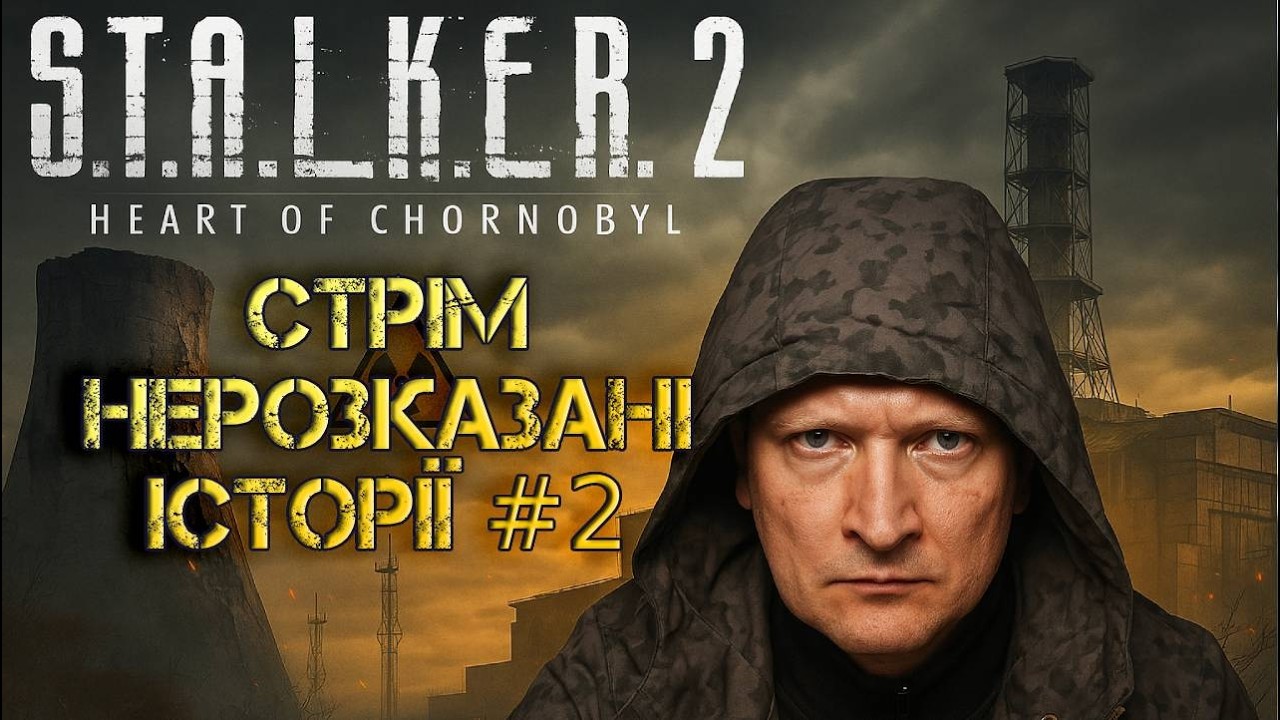 Нерозказані історії. Сталкер 2. Серце Чорнобиля. №6
