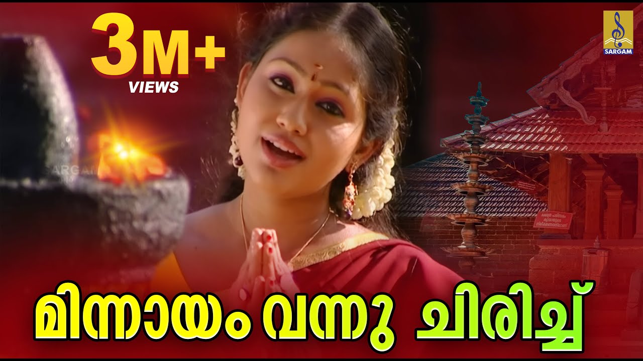 മിന്നായം വന്നു ചിരിച്ച് |  Devi Devotional | Chitra Arun | Bhadre Saranam | Minnayam Vannu Chirich