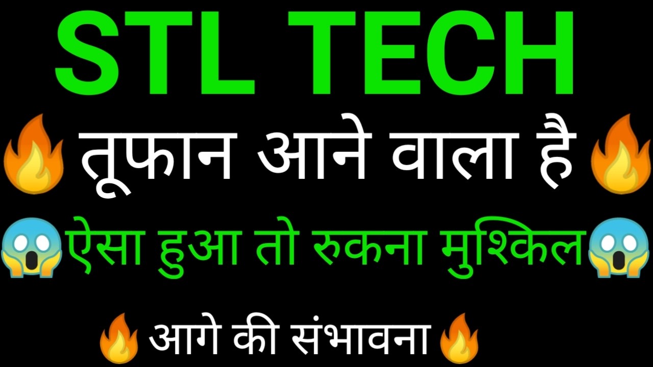 STERLITE technologies share 🔥✅ | STERLITE technologies share latest news | STERLITE Tech