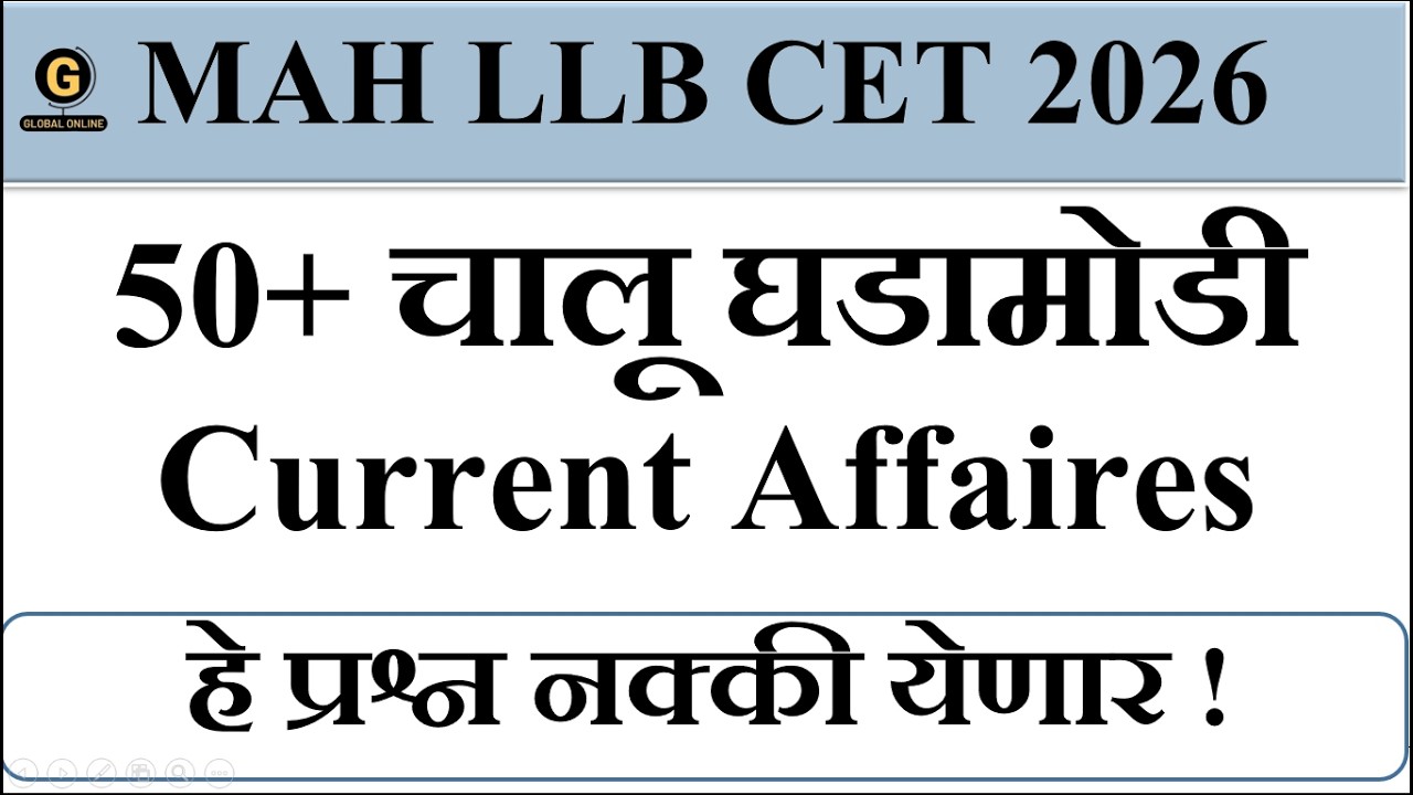 Current Affairs MCQ Solutions | Score Booster for MAH Law CET