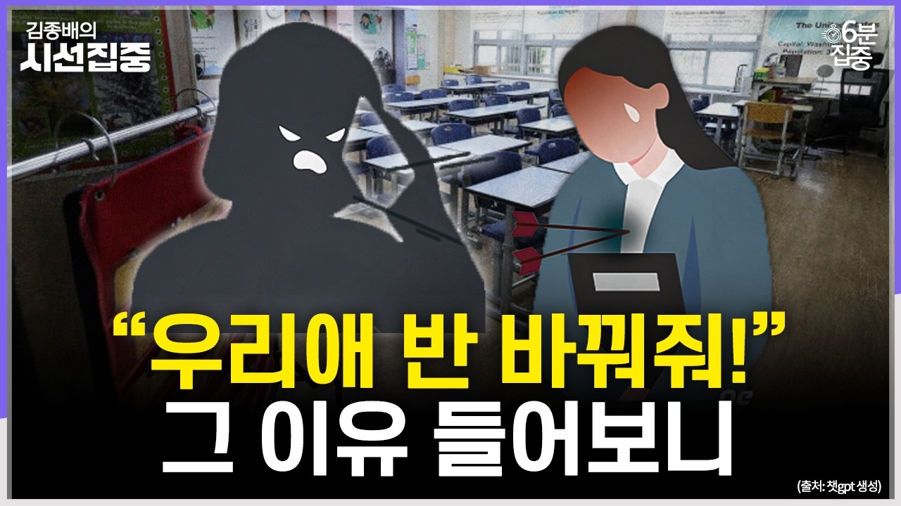 [시선집중] 새학년마다 