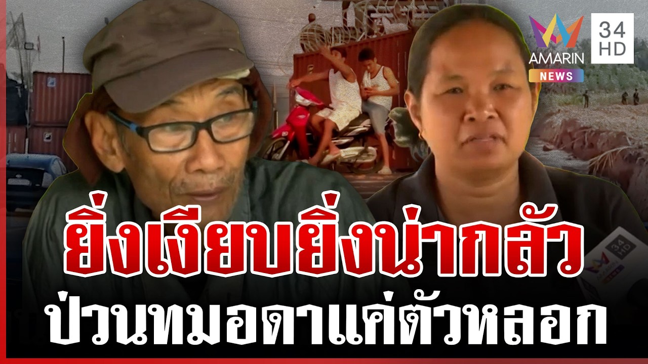 เขมรส่งคนป่วนทมอดาแค่หลอกตา ดึงรบจริงหนองจาน-หนองหญ้าแก้ว | ทุบโต๊ะข่าว | 16/03/69
