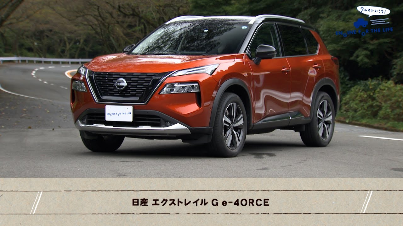 tvk「クルマでいこう！」公式 日産 エクストレイル 2022/12/4放送(#761)