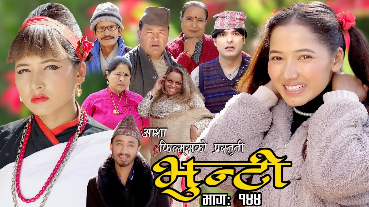 भुन्टी भाग १४४ [ Bhunti Epi-144 ] II Asha Khadka II Sukumaya II January 10, 2023
