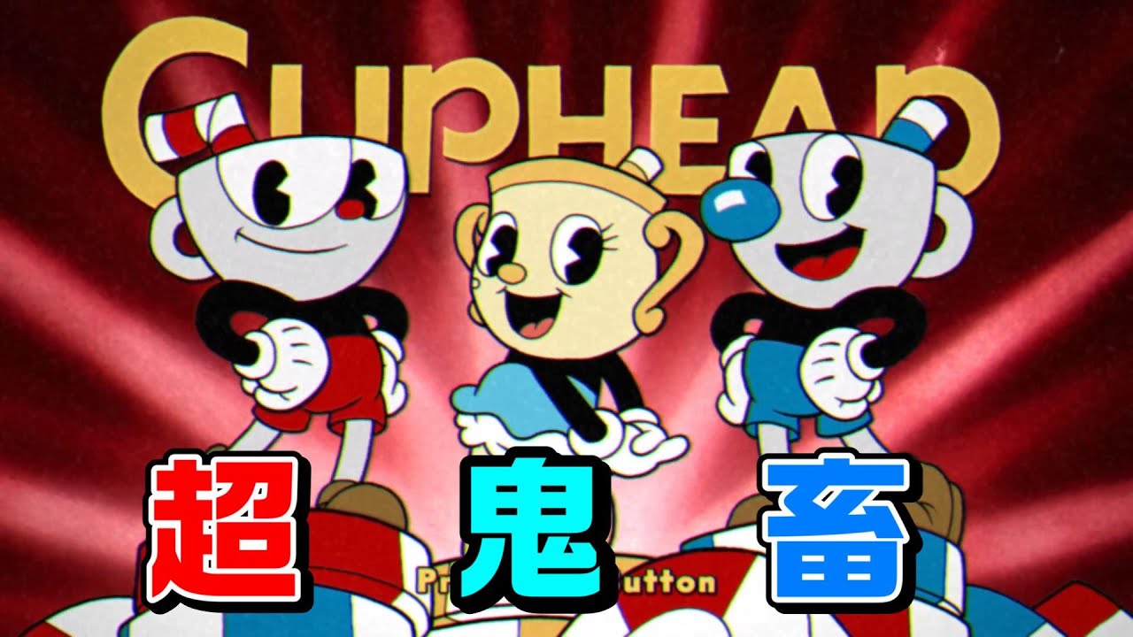 横スクロールアクションゲーム好きだから始めました【CUPHEAD第1話】