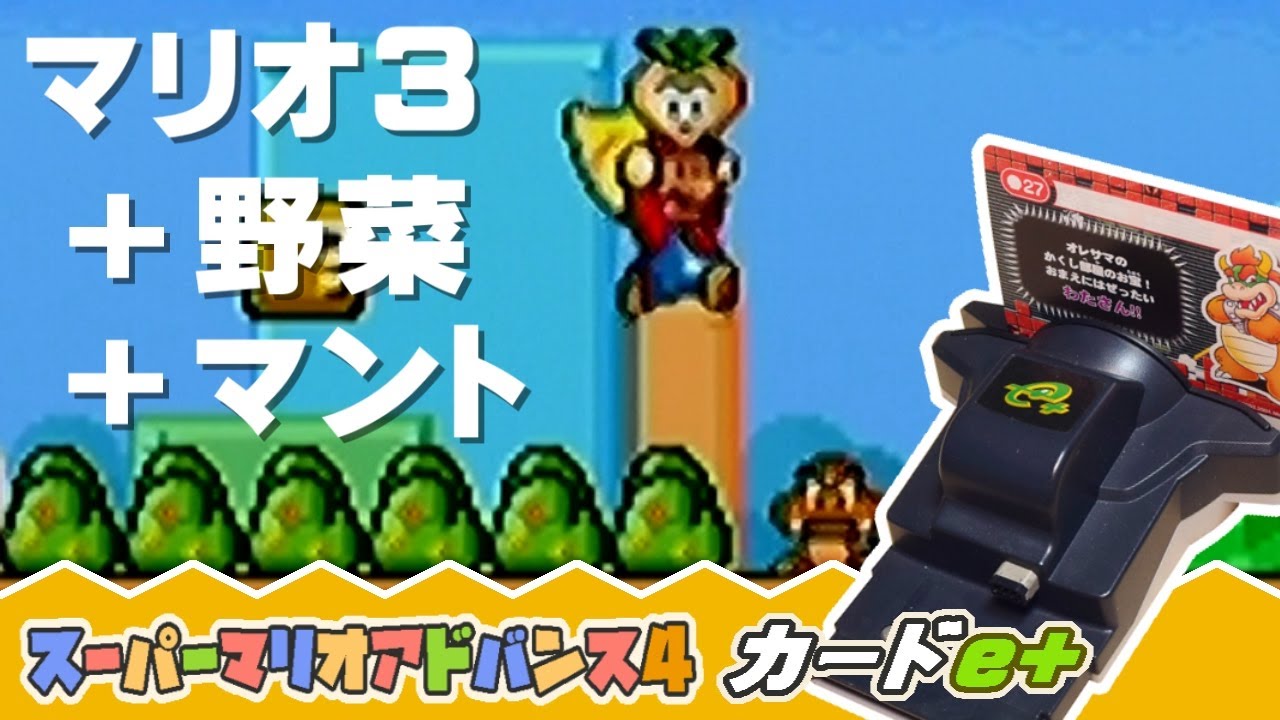 【マリオアドバンス4】徹底解説！カードe+を使った遊びがスゴい!!