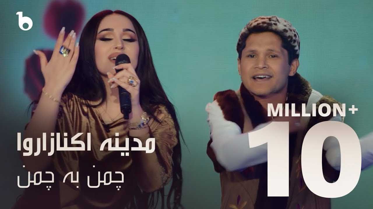 Madina Aknazarova - Chaman Ba Chaman | مدینه اکنازاروا - چمن به چمن