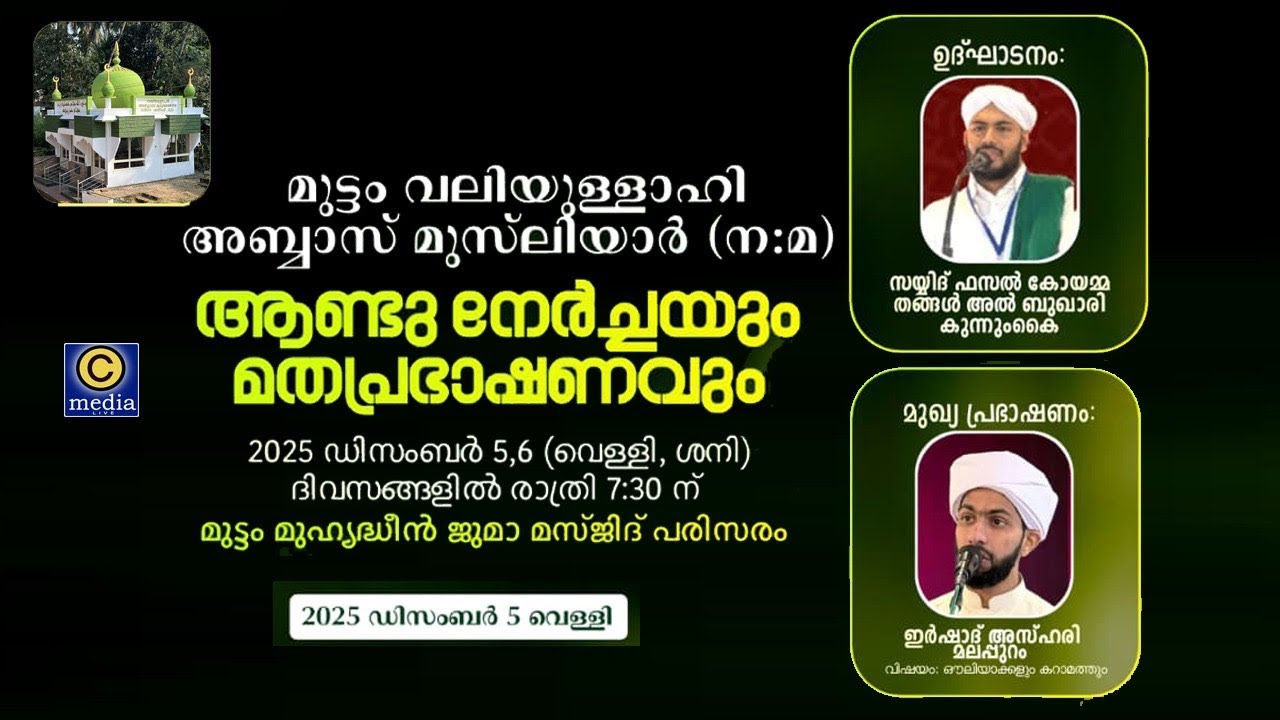 Muttam Valiyullahi Abbas Musliyar | Aandu Nercha | Fazal Koyamma Thangal | Irshad Az hari Kollam