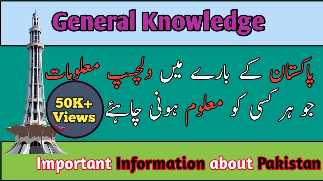 25 General Knowledge Questions and Answers about Pakistan 2019