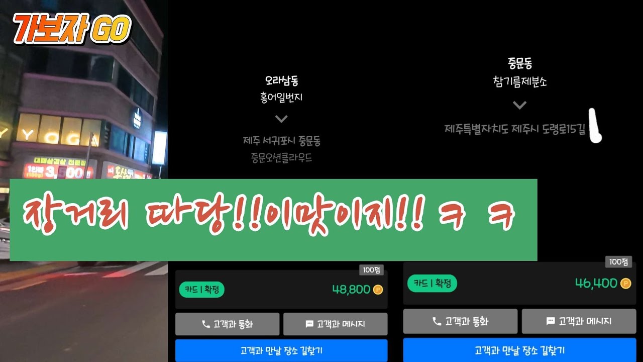 제주대리 불금이 맞네 ㅋㅋㅋㅋ 이맛에 대리하지#투잡추천 #투잡대리 #제주대리 #가보자고 #전동휠 #카카오대리 