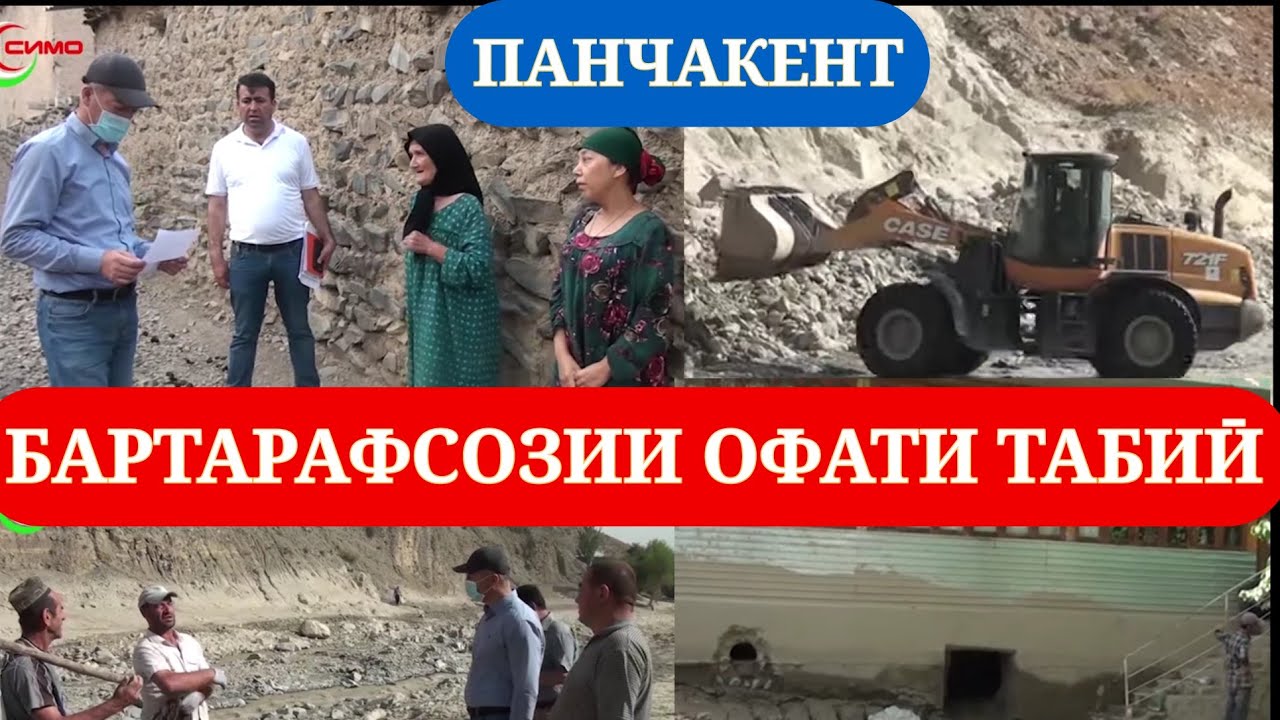 Бартарафсозии  окибатхои  офати табии....