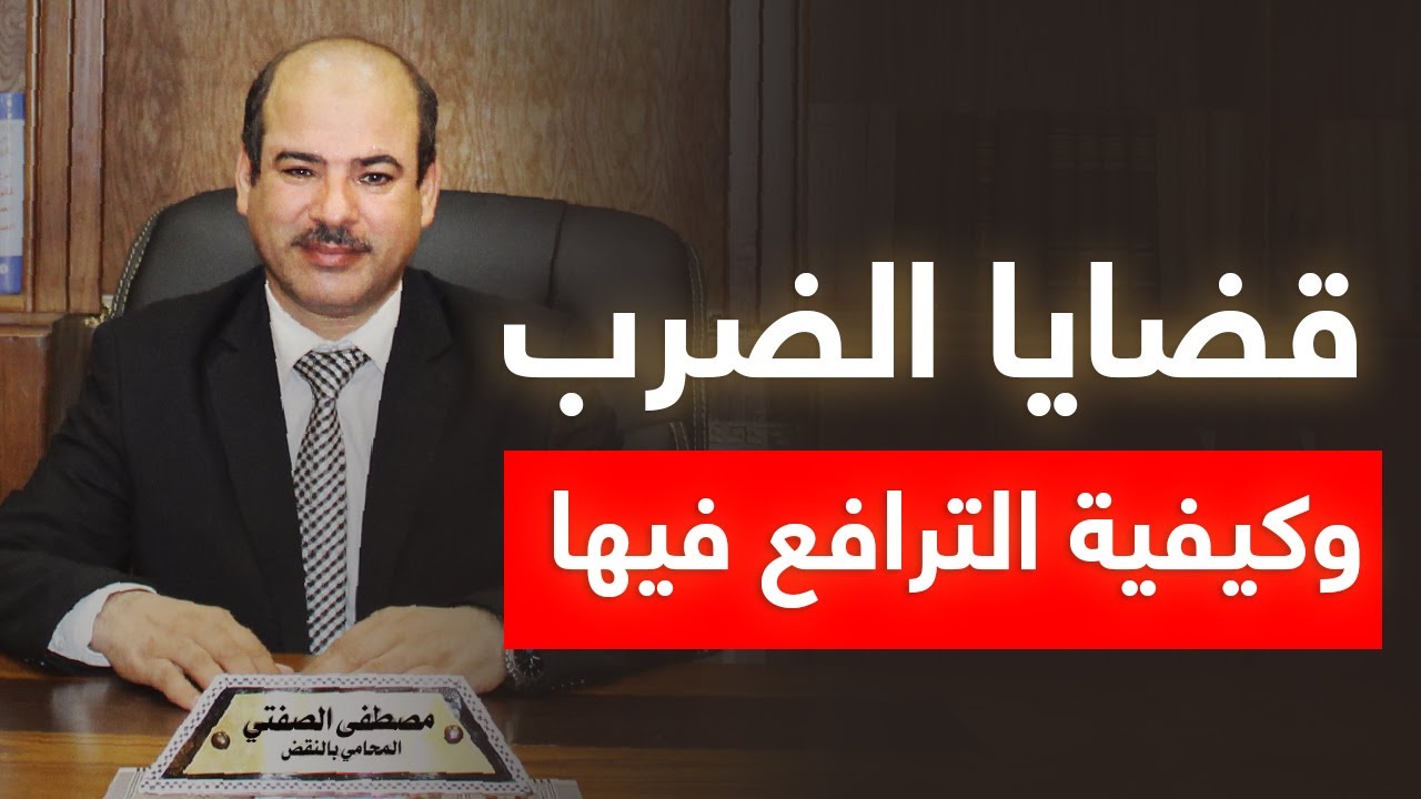 قضايا الضرب وكيفية الترافع فيها امام المحكمة