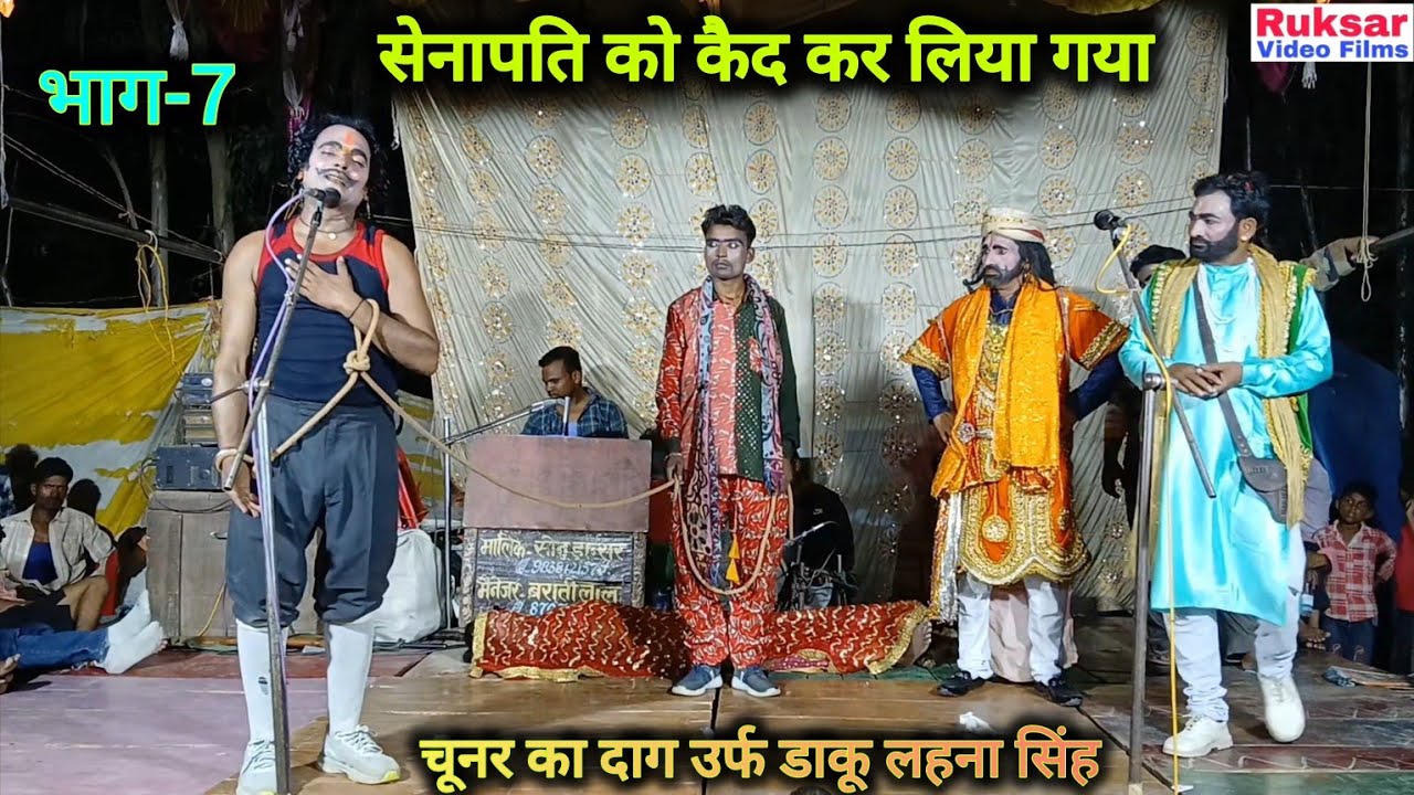 [भाग-7] चूनर का दाग उर्फ डाकू लहना सिंह || सोनू डांसर की नौटंकी | Ruksar Video Films.