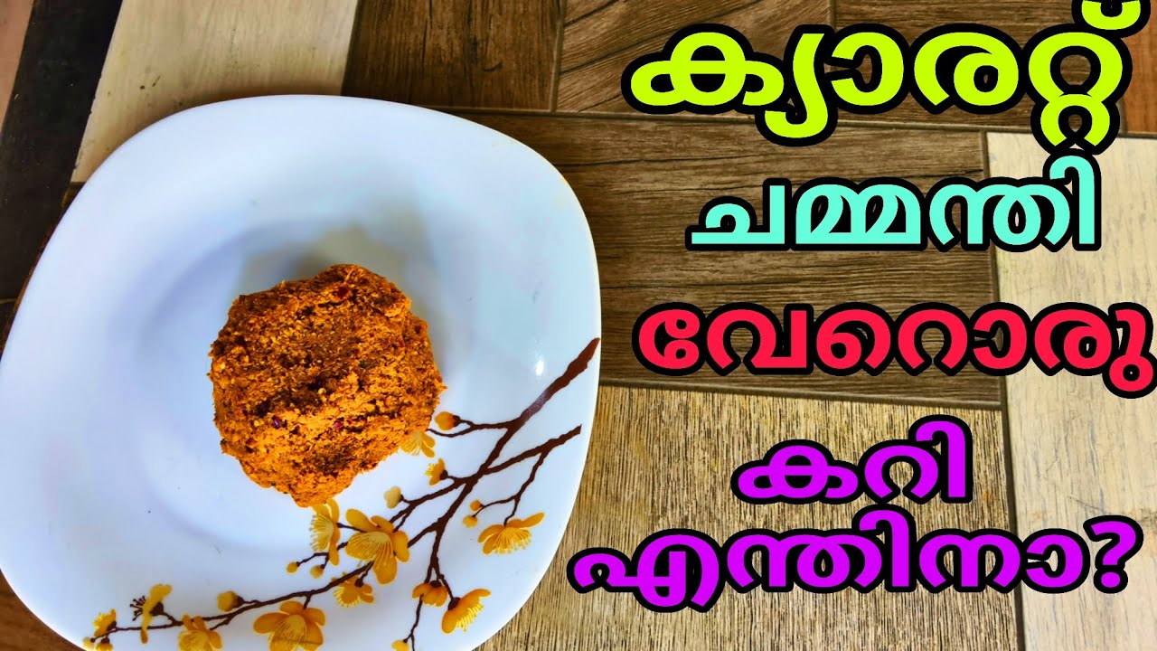 ഏറെ രുചികരവും വൈറ്റമിനും അടങ്ങിയ അടിപൊളി ചമ്മന്തി👌👌
