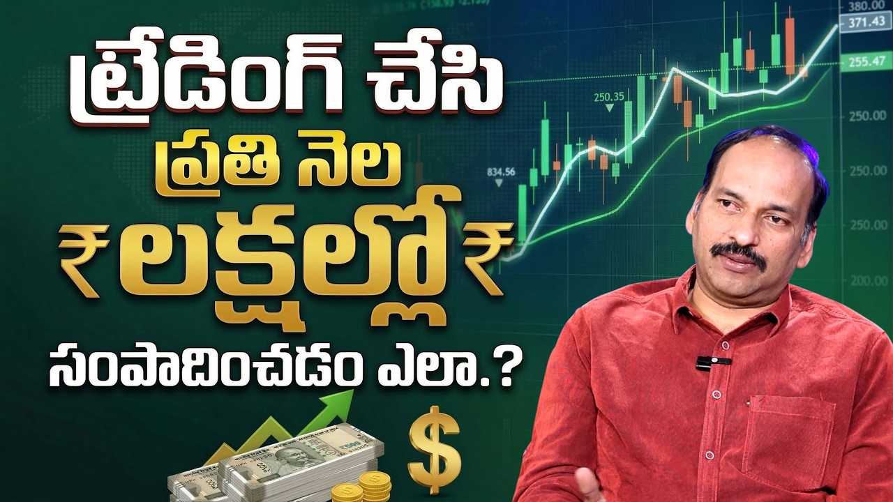 How to START Stock Market Trading | Trading Basics in Telugu | Ganugapati Trading || SumanTV Vishnu