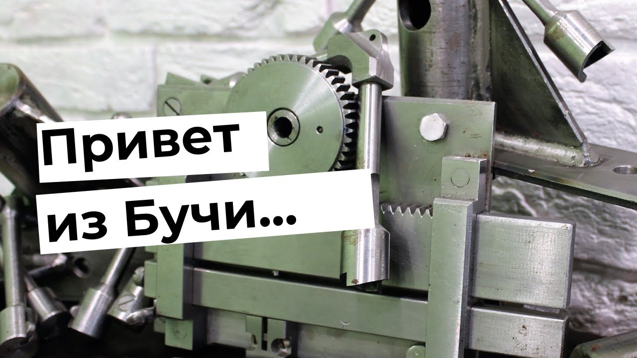 Привет из Бучи...