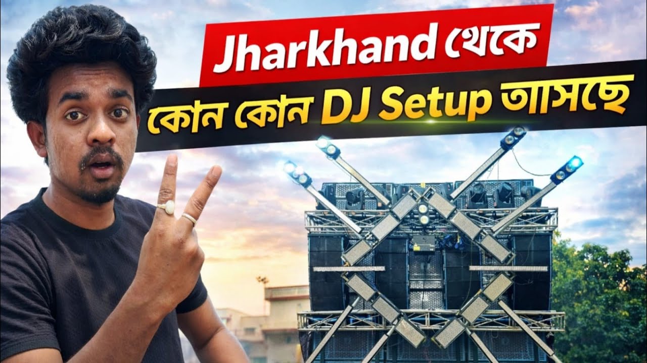 PURULIA RAMNAVAMI DJ SETUP 2026(2)🫨jharkhand dj সেটাপ আসছে 😲