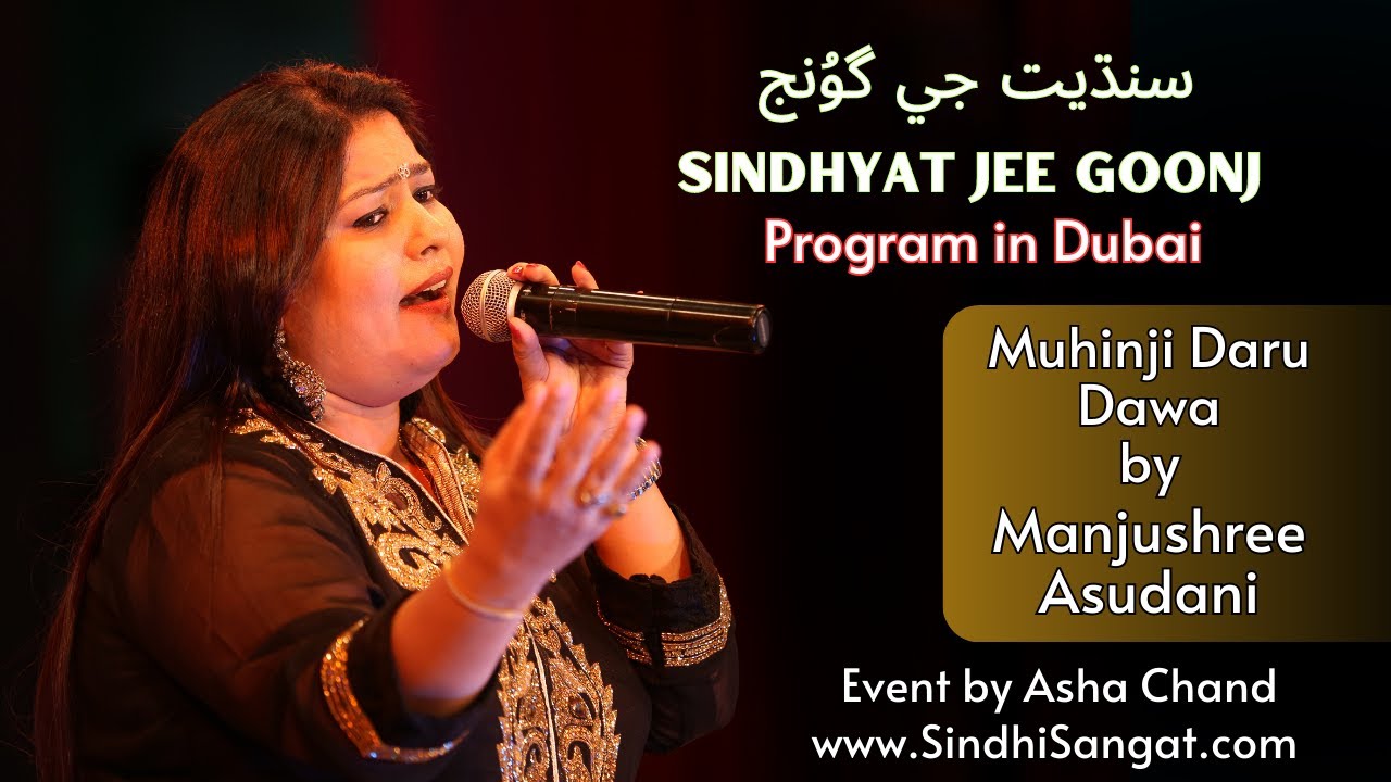 Muhinjo Daru Dawa - Manjushree Assudani