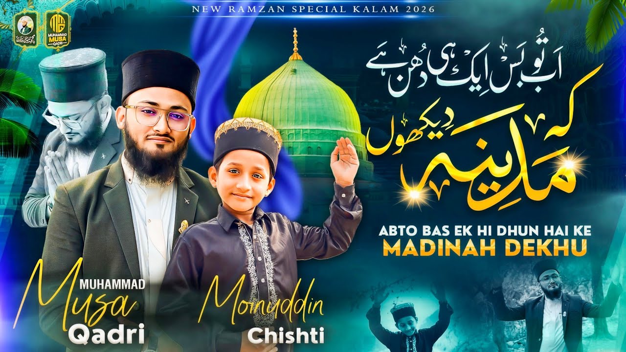 Muhammad Musa Qadri - Naate Paak - Ab To Bus Ek Hi Dhun Hai - Moinuddin Chishti - Ramadan Kalam 2026