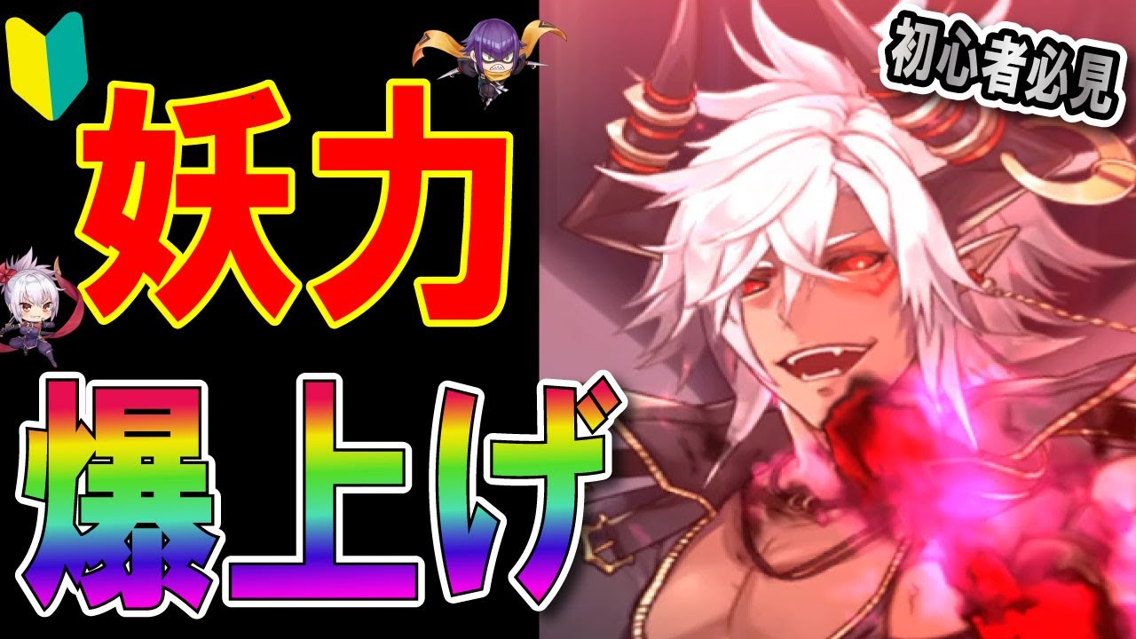 【ラグナド】妖怪知識で妖力爆上げ!! 全力討伐でスタートダッシュを決めよう!! #ラグナドール #攻略 #妖力