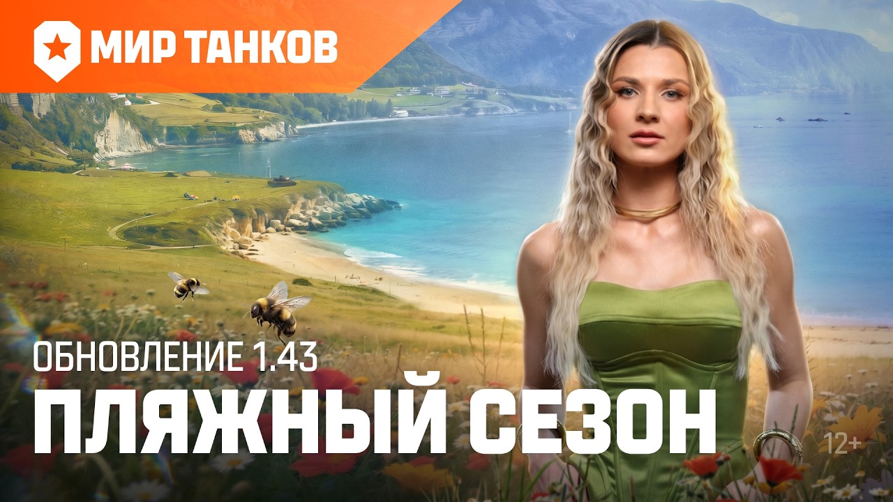 Tank News: Update 1.43 