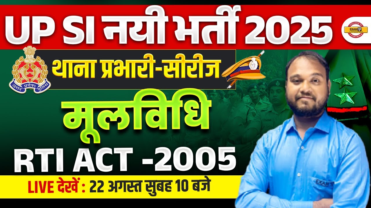UP SI MOOLVIDHI CLASSES 2025 | UPSI RTI ACT 2005 | UP SI MOOLVIDHI PRACTICE SET - ARUNRENDRA SIR