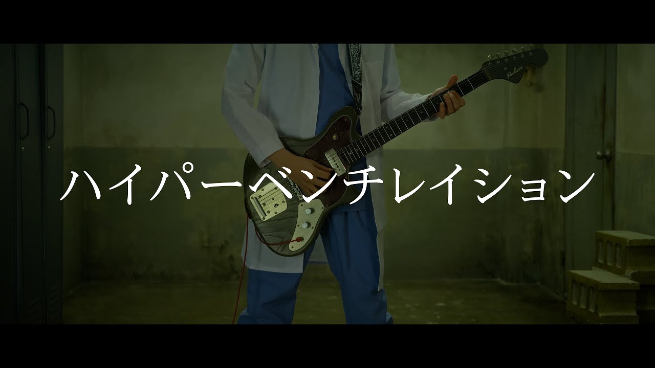 RADWIMPS - 「ハイパーベンチレイション」 / Guitar Cover