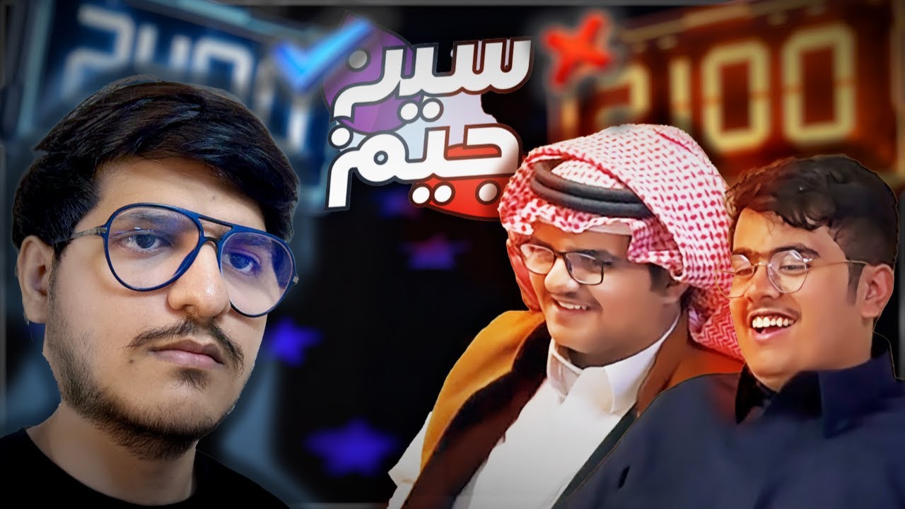 #سين_جيم