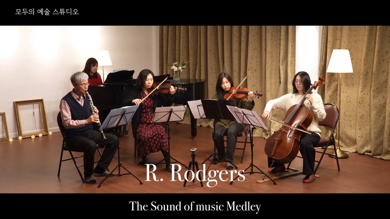 [앙상블 숲] R. Rodgers / The Sound of music Medley 영화 ‘사운드 오브 뮤직’ OST