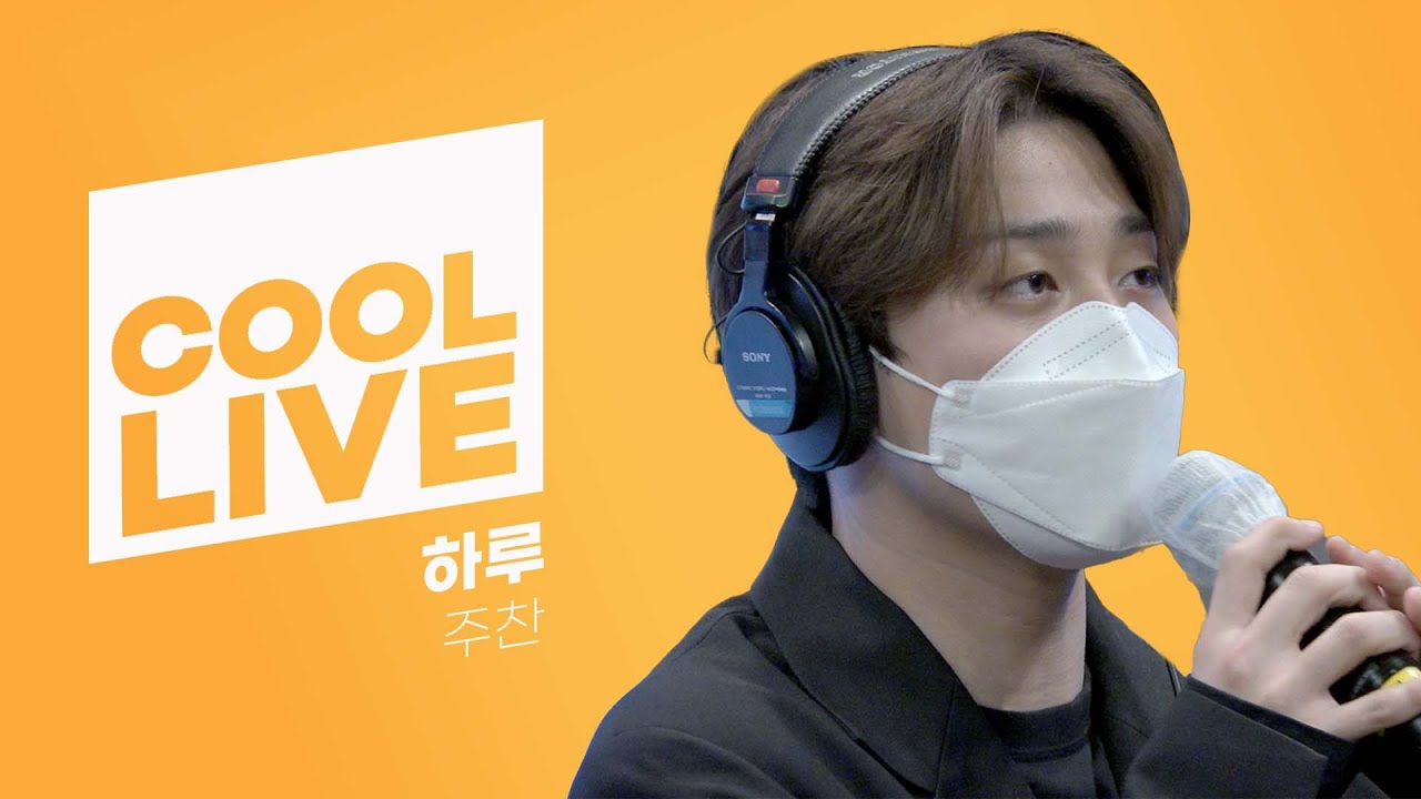 쿨룩 LIVE ▷ 주찬(Goldenchild) ‘하루’[원곡: 김범수] / [비투비의 키스 더 라디오] l KBS 220310 방송
