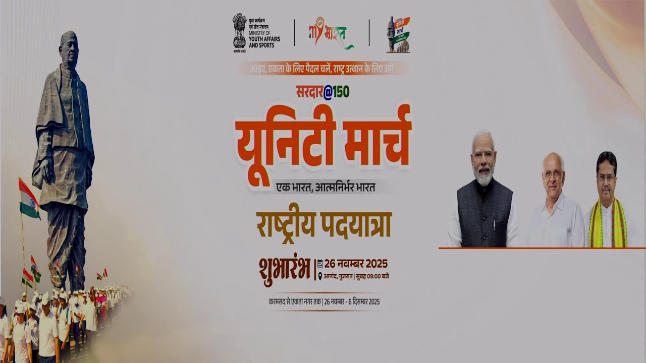 ‘Sardar@150 : Unity March’ commences in virtual presence of Hon’ble PM Shri Narendra Modi from Anand