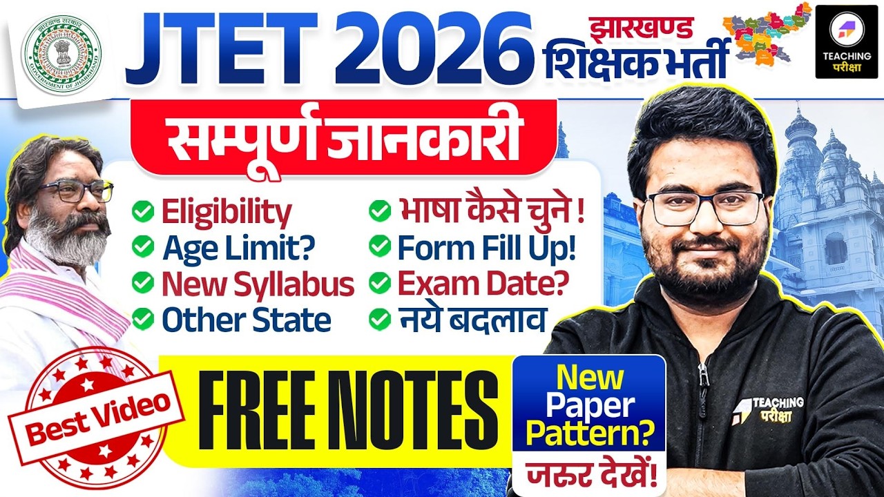 JTET 2026 Notification Complete Information | JTET News Update & Free Notes by Teaching Pariksha
