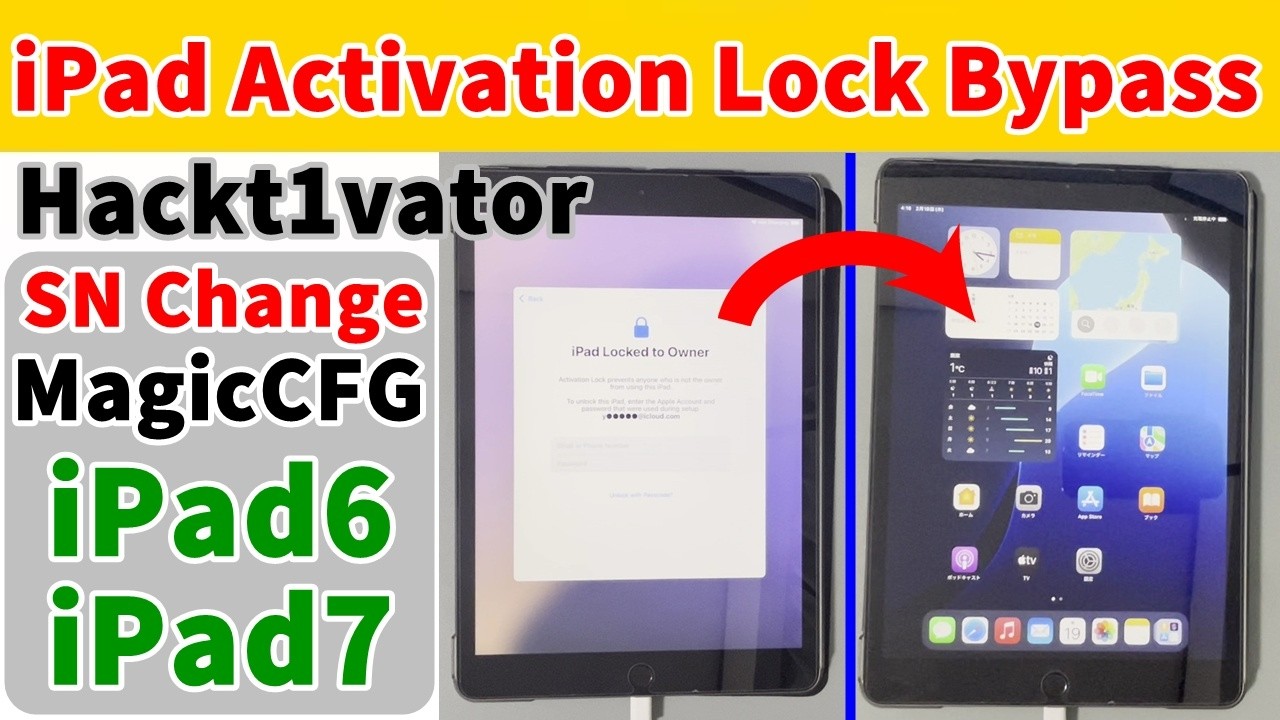 【無料】アクティベーションロックバイパスするだけの動画 SN変更あり 再起動OK　　iPad6 iPad7 【Hackt1vator】