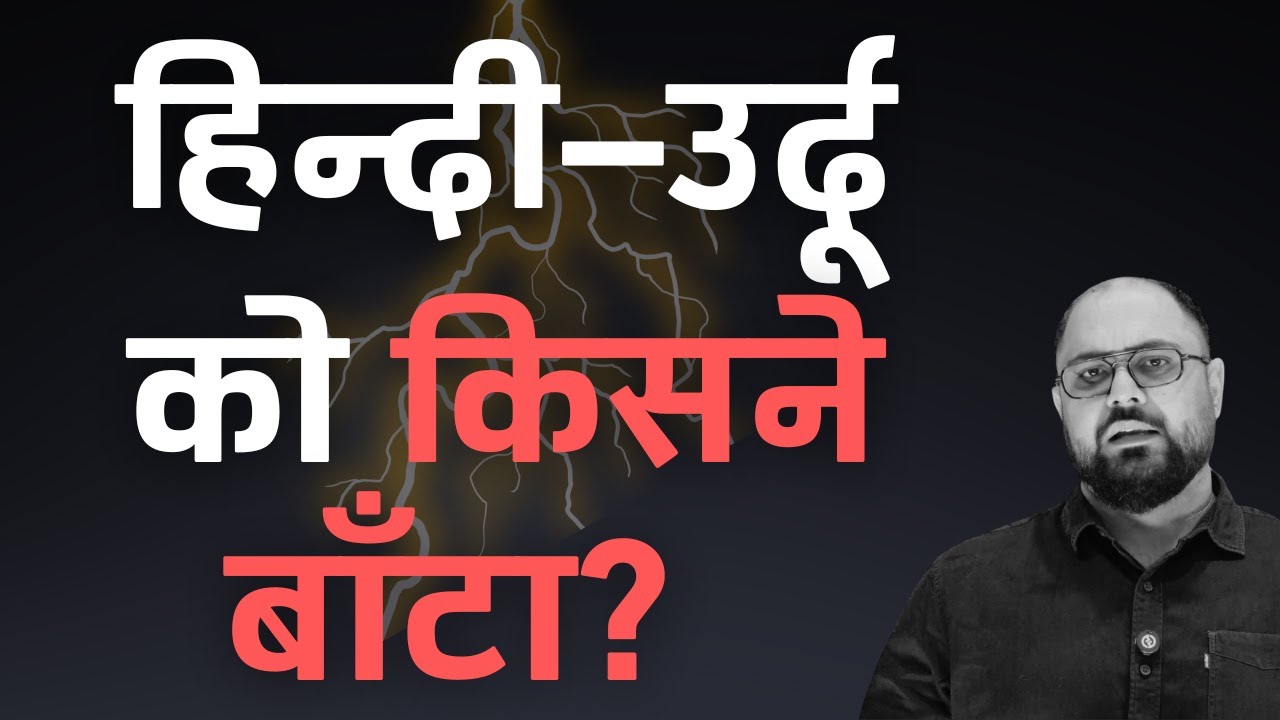 The SHOCKING Truth About Urdu Nobody Tells You| Hindi Urdu Controversy