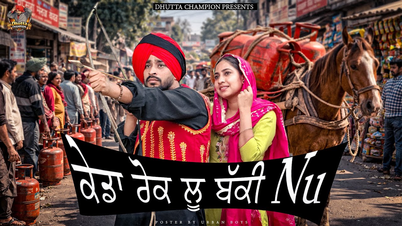 Keda Rok Lu Bakki Nu | Dhutta Champion | Punjabi Funny Short Movie | Desi Comedy Video 2026