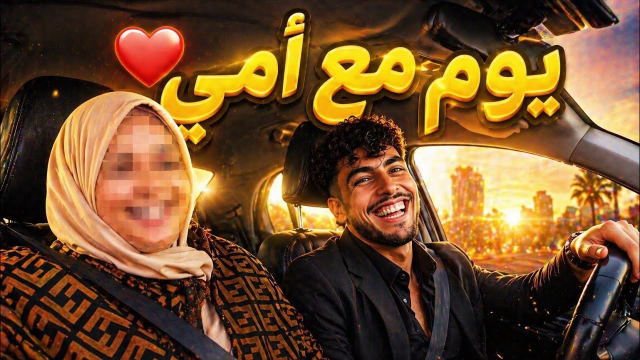 رحلتي من برشلونة للمغرب اللقاء اللي كنت كنتسناه 5 سنين 🏡💖
