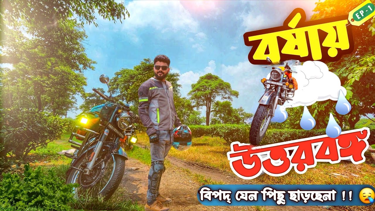 ভরা বর্ষায় দার্জিলিং 😍 || 𝗸𝗼𝗹𝗸𝗮𝘁𝗮 𝗧𝗼 𝗦𝗶𝗹𝗶𝗴𝘂𝗿𝗶 𝗕𝘆 𝗕𝗶𝗸𝗲 | 𝗹𝗮𝘁𝗲𝘀𝘁 𝘂𝗽𝗱𝗮𝘁𝗲  |  𝗷𝘂𝗹𝘆 