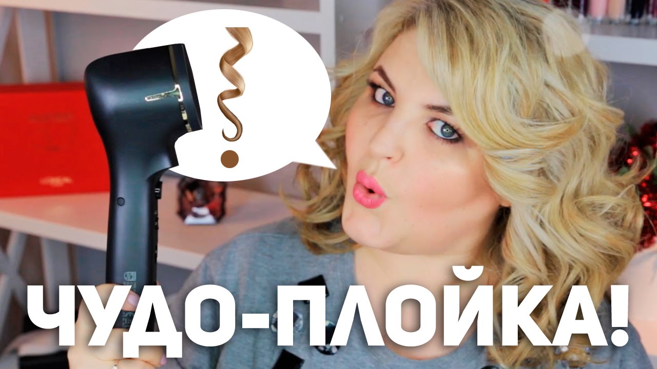 Красивые локоны с Philips ProСare Auto Curler / Автоматическая плойка для завивки / Диана Суворова