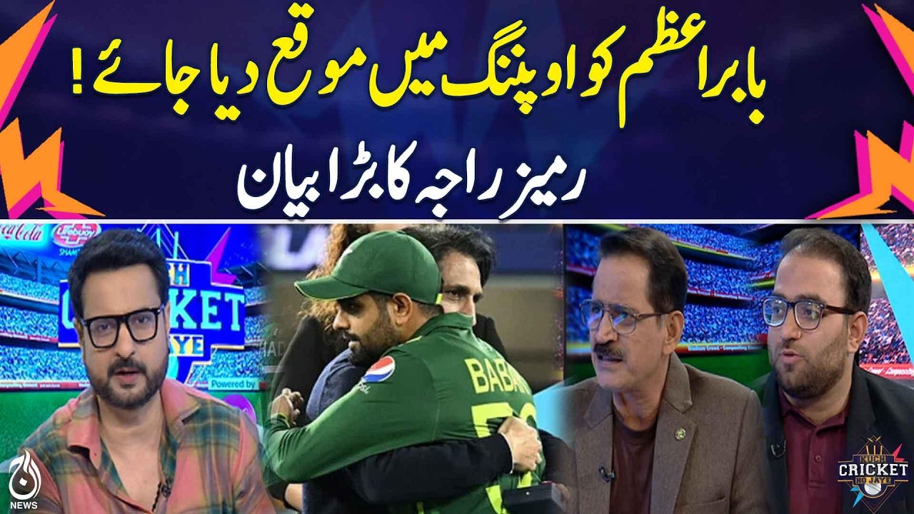 Ramiz Raja Suggests Giving Babar Azam a Spot as Opener in Pakistan Team | T20 World Cup 2026 - KCHJ