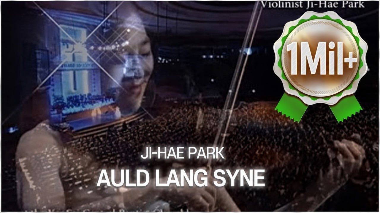 Auld Lang Syne(#석별의정) #천부여의지없어서 #오랫동안 사귀었던 #바이올린 #박지혜 #바이올린연주