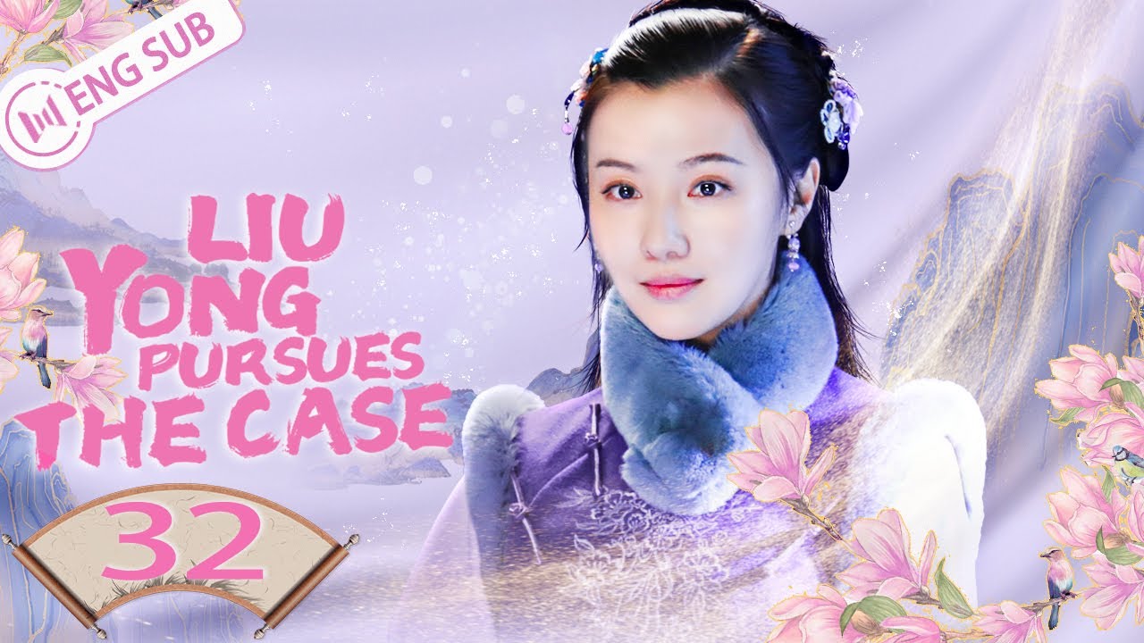 [Eng Sub] Liu Yong Pursues the Case EP32 (He Bing, Bai Bing)| 刘墉追案