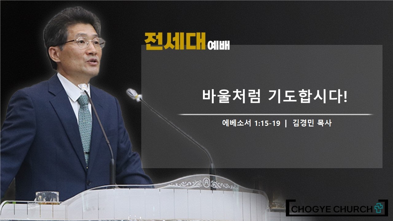 [초계교회] 2026년 2월 15일 전세대예배