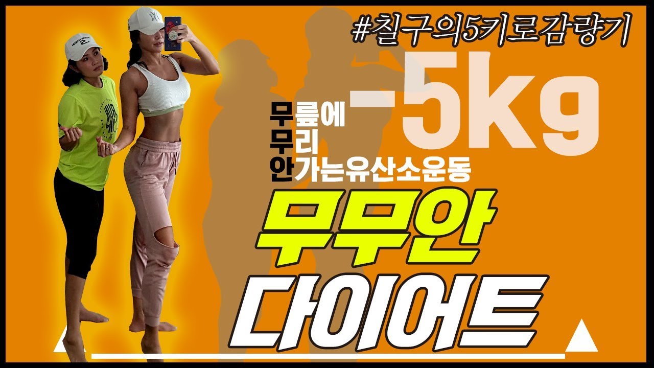 강한파워5감량 무무안논스톱