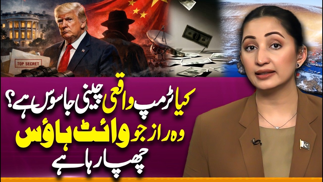 Is Trump Really a Chinese Spy? | Secret Of White House | USvsChina | Suno Explains | Ayesha Zulfiqar