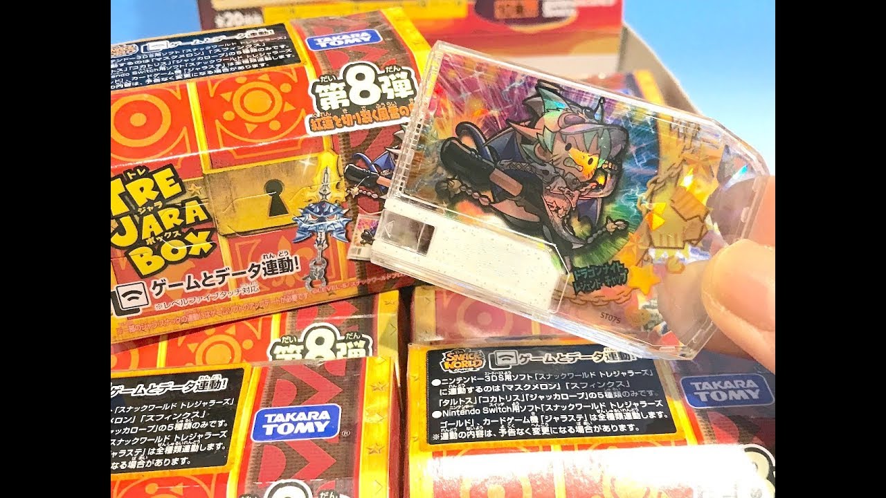 大盤振る舞い？！　スナックワールド  トレジャラボックス 第８弾　ボックス開封！！